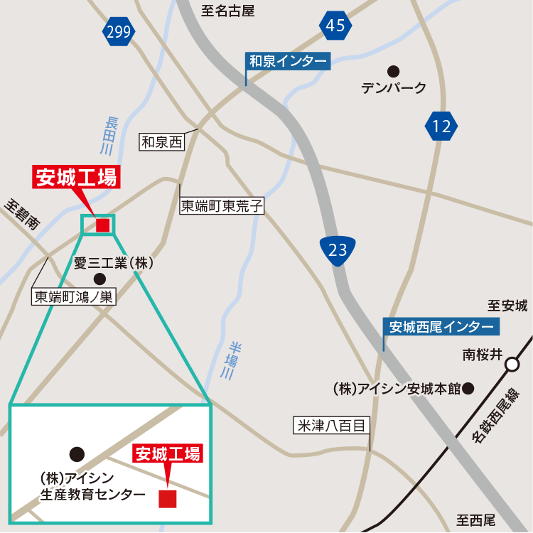 安城工場